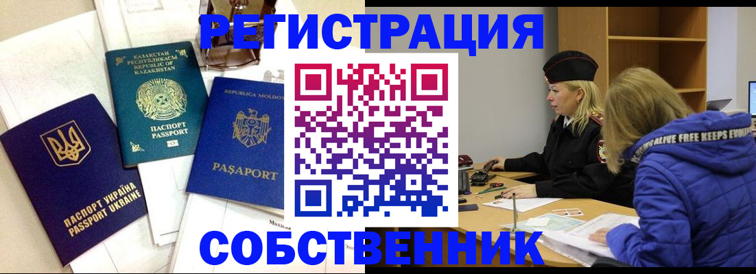 временная регистрация для школы в Лениногорске